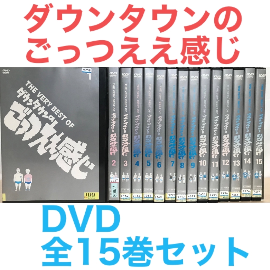 ダウンタウンのごっつええ感じ』DVD 全15巻セット 全巻セットの通販 by