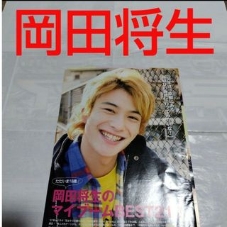 822》岡田将生 ポポロ 2008年2月 切り抜きの通販 by りさ's shop｜ラクマ