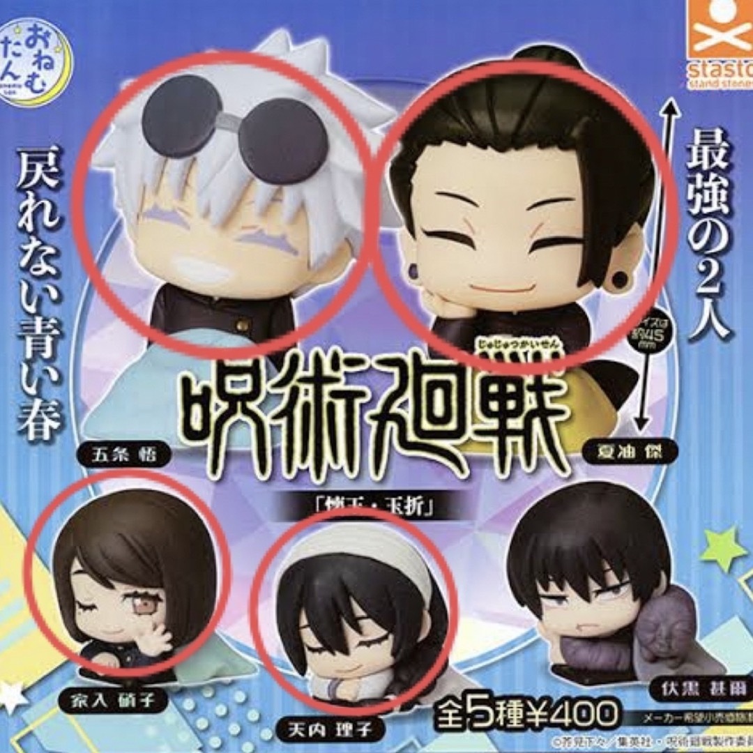 呪術廻戦 おねむたんセットの通販 by プロフィール必読｜ラクマ