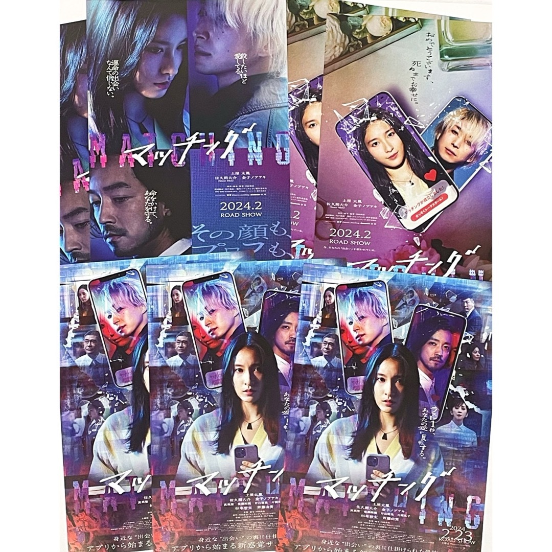 映画 マッチング パンフレット & フライヤー Snow Man 佐久間大介の