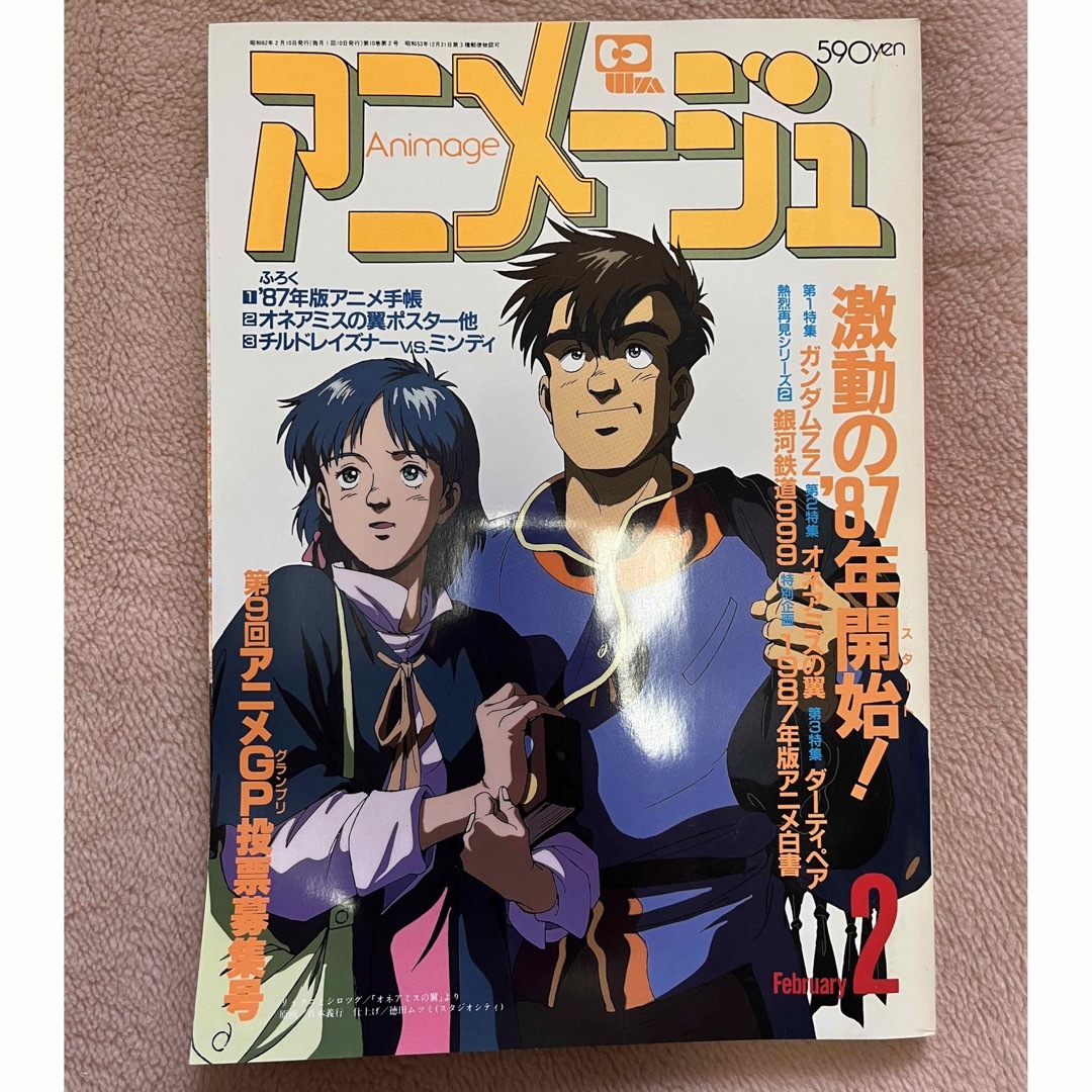 アニメージュ 昭和62年2月10日発行の通販 by いろいろshop｜ラクマ