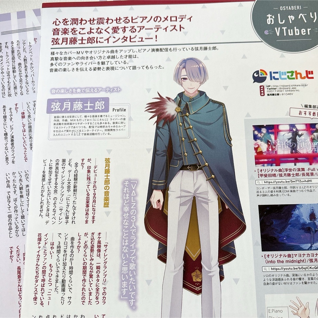 にじさんじ 弦月藤士郎 記事の通販 by shop｜ラクマ
