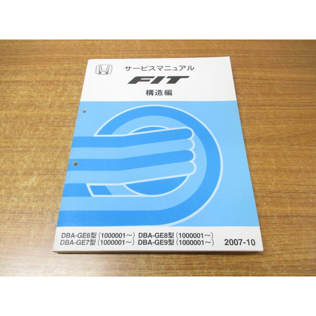 ○01)【同梱不可】サービスマニュアル 構造編/HONDA/ホンダ/Fit