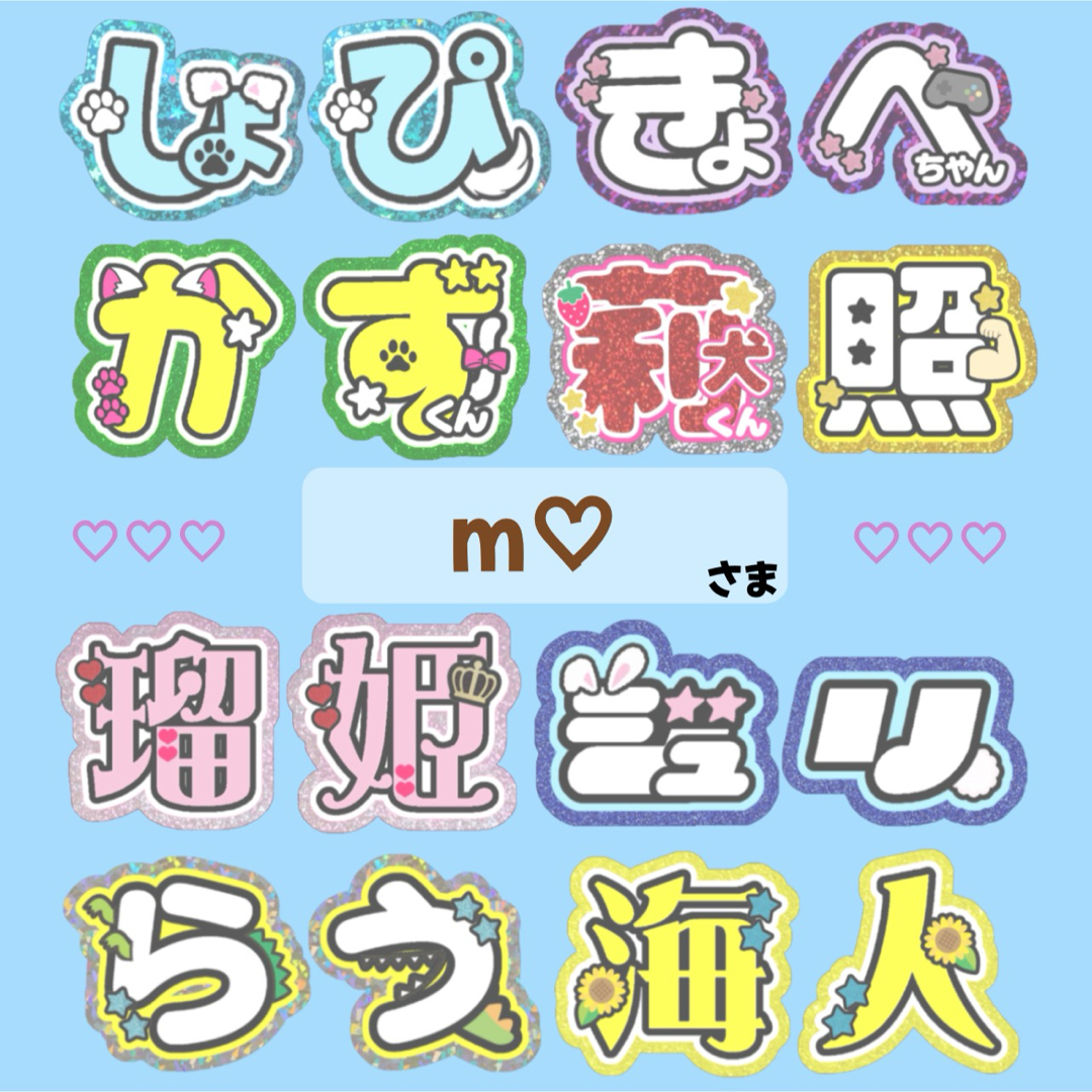 m♡様｠専用ページ うちわ文字 オーダー