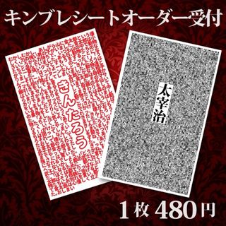 文字いっぱい キンブレシート オーダー受付中の通販 by しんやのラクマ