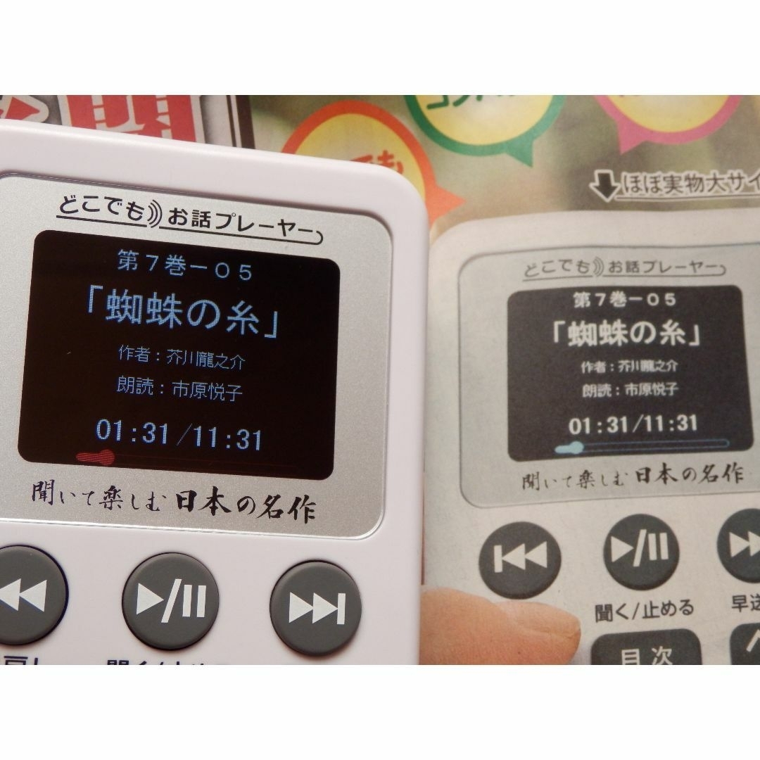 ❤️169作品収録☆聞いて楽しむ日本の名作☆どこでもお話プレーヤー