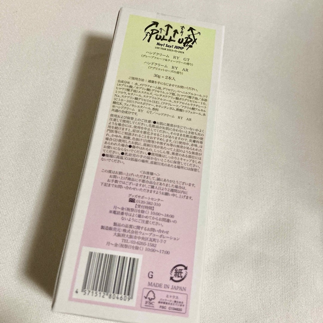 Hey! Say! JUMP - 山田涼介のハンドクリーム 山田涼介 フォト グッズ