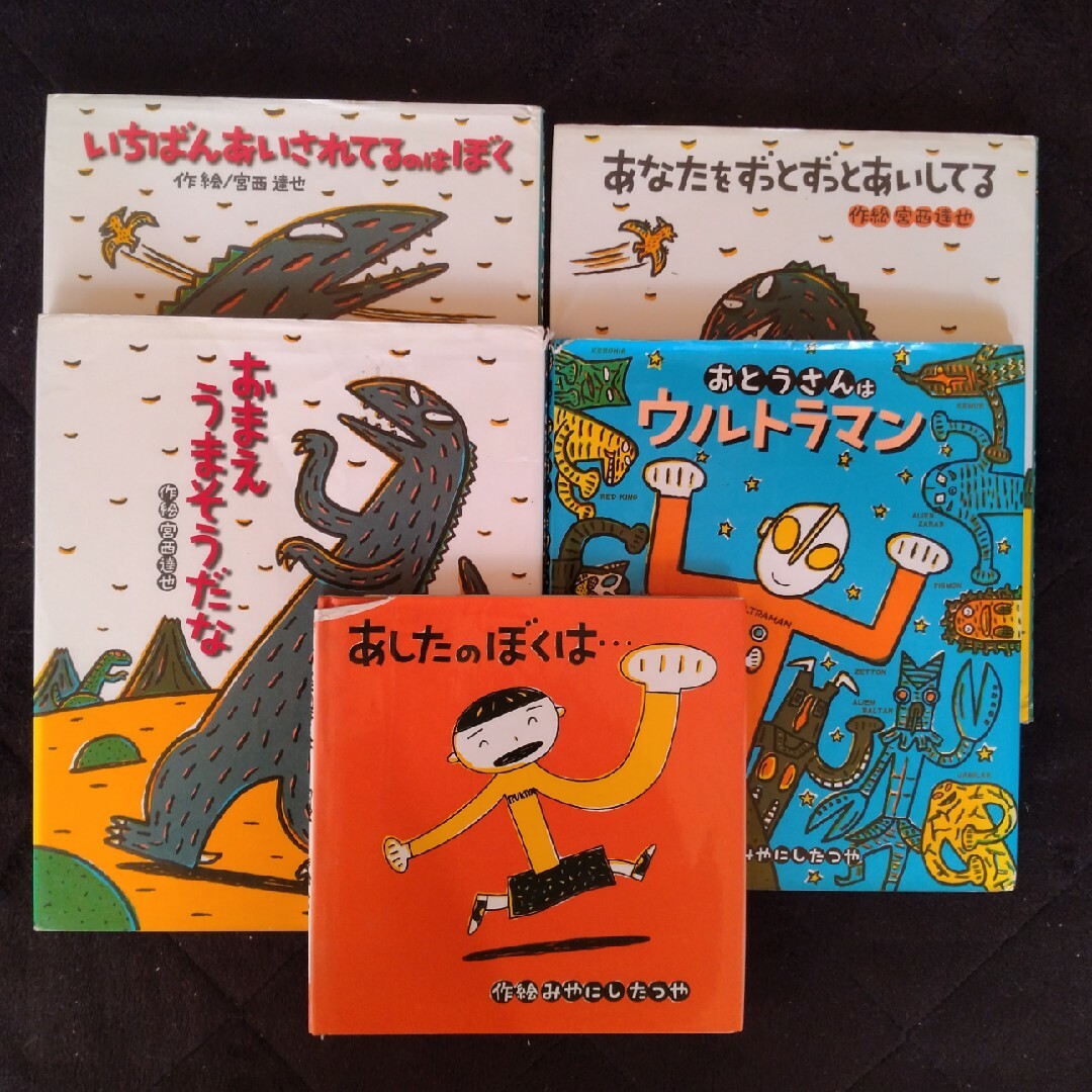 宮西達也さん絵本5冊セットの通販 by nao's shop｜ラクマ