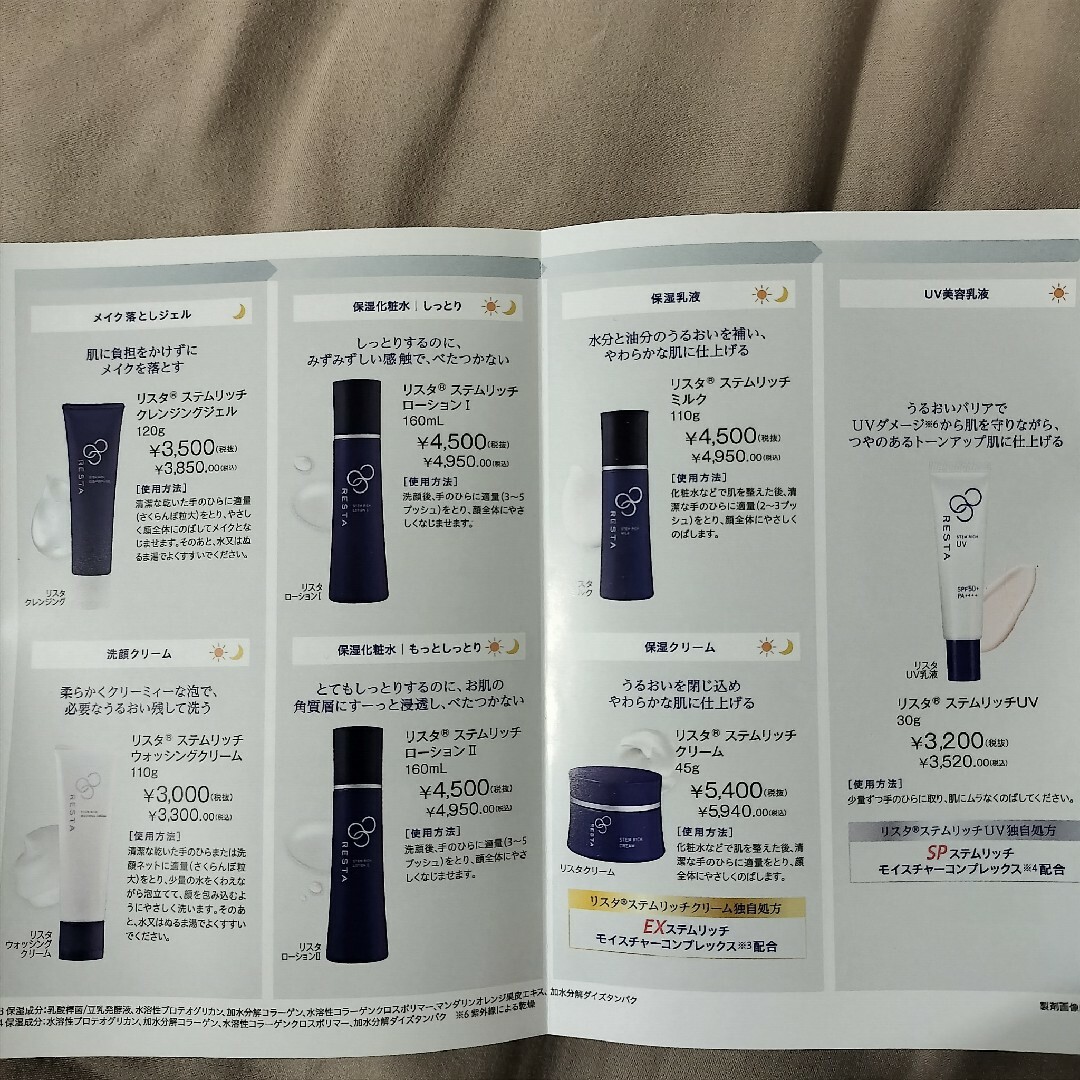 ロート製薬 - リスタ ステムリッチ スキンケア セットの通販 by おみせ