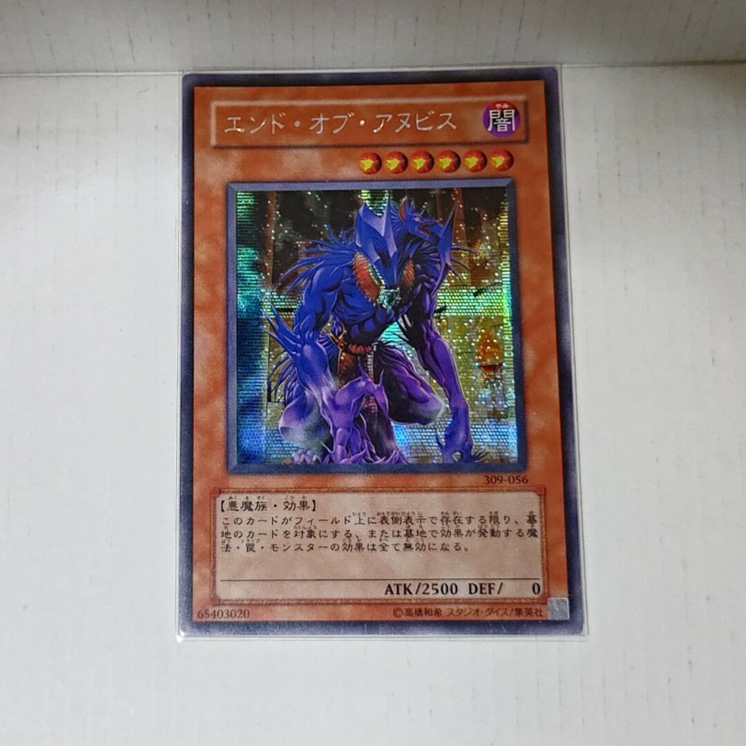 PSA10旧レリーフエンド・オブ・アヌビス 2005年製 PSA10旧レリーフ