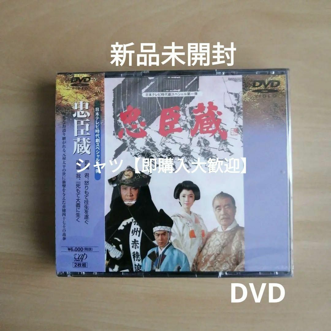 新品未開封☆忠臣蔵 DVD 里見浩太朗 森繁久彌の通販 by シャツ's shop