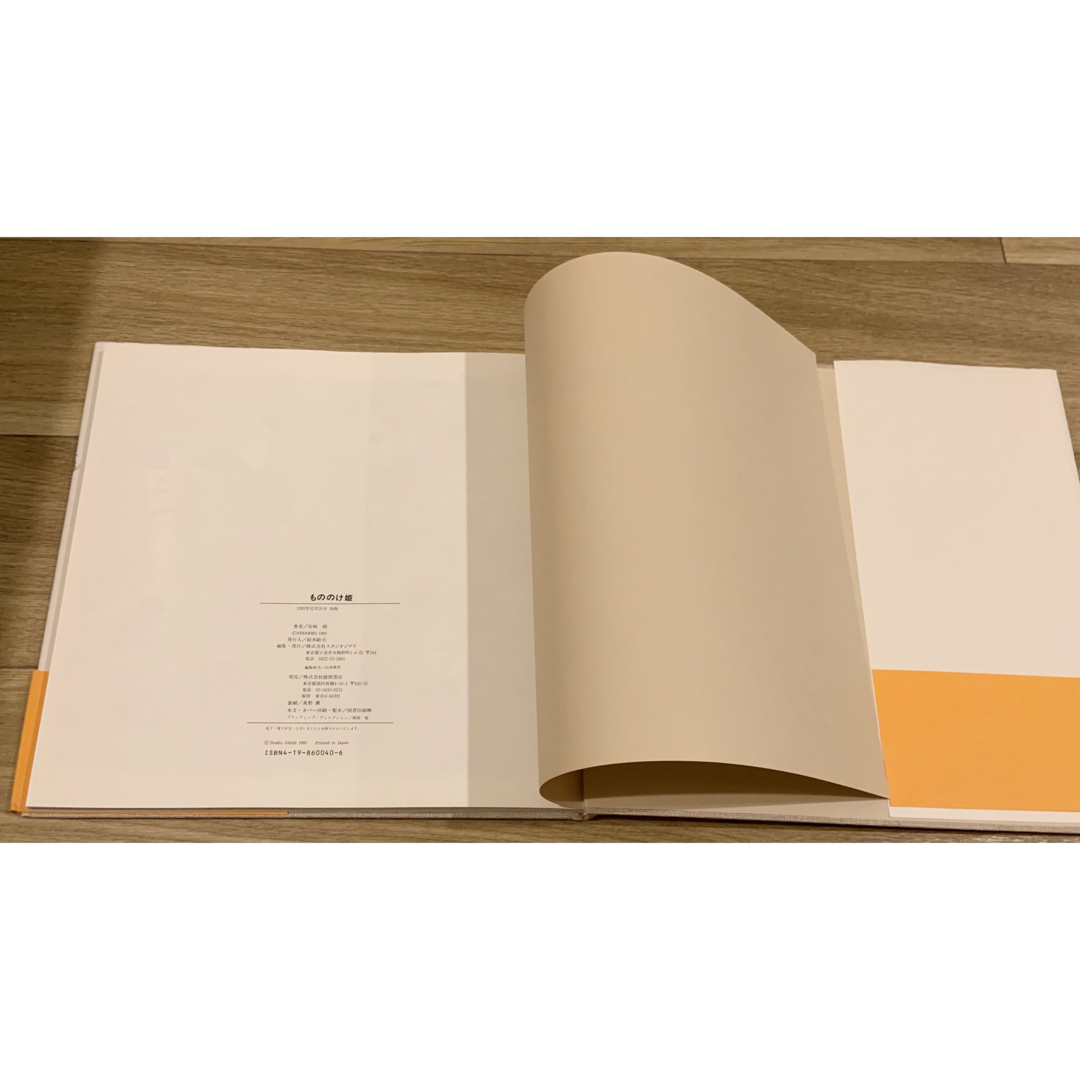 ジブリ - 【初版】帯付き 『もののけ姫』 原作絵本の通販 by ぱち's