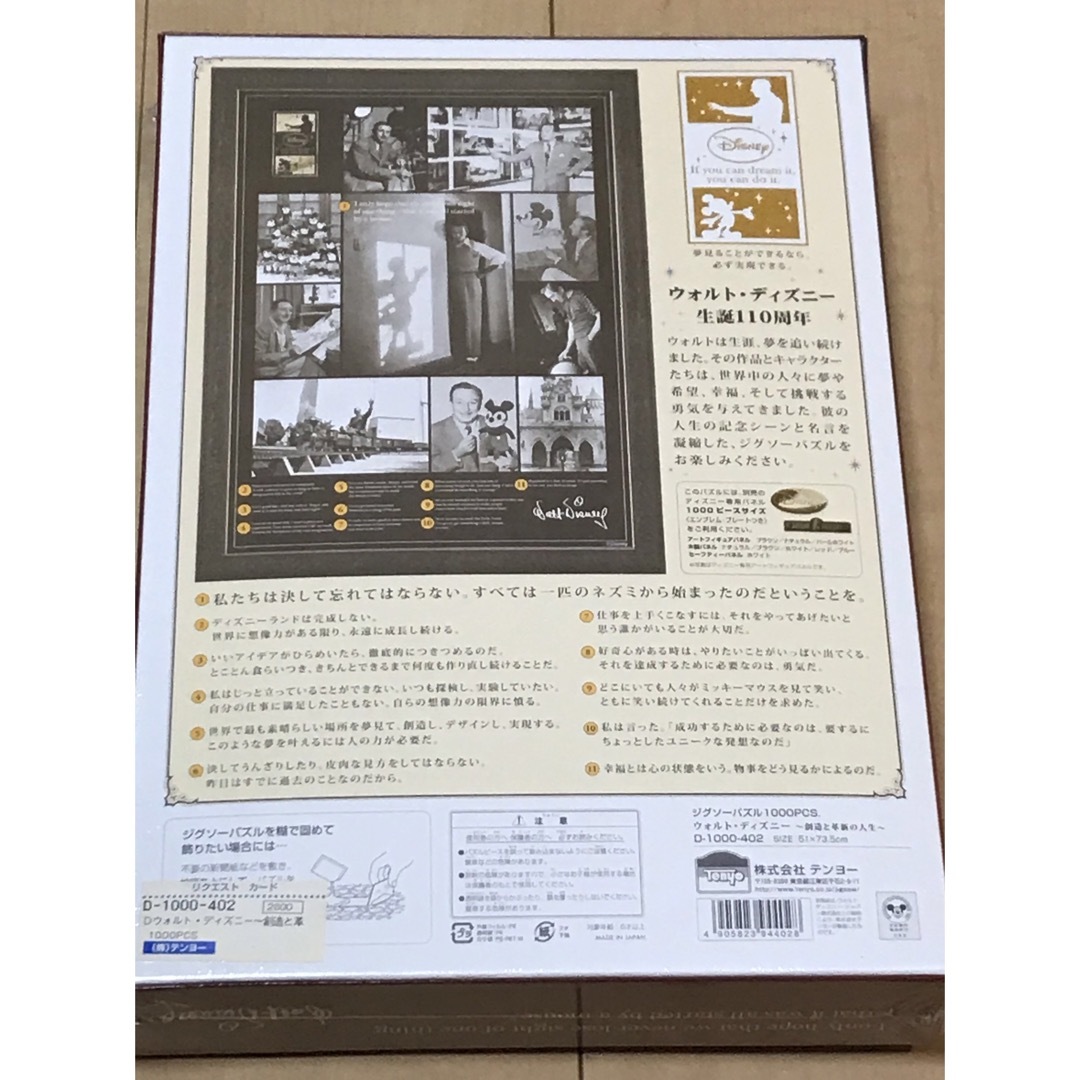 入手困難！ ディズニー生誕110周年記念のジグソーパズル