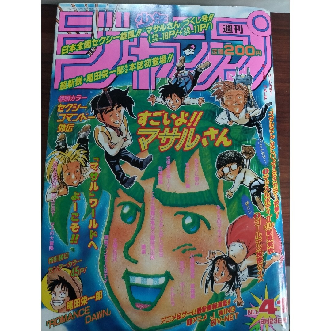 極レア】週刊少年ジャンプ 1996年41号 ロマンスドーン尾田栄一郎