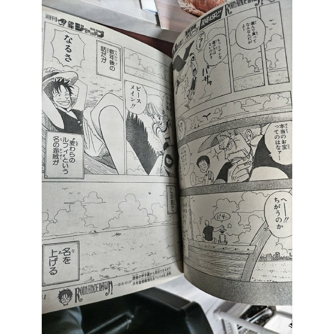 極レア】週刊少年ジャンプ 1996年41号 ロマンスドーン尾田栄一郎