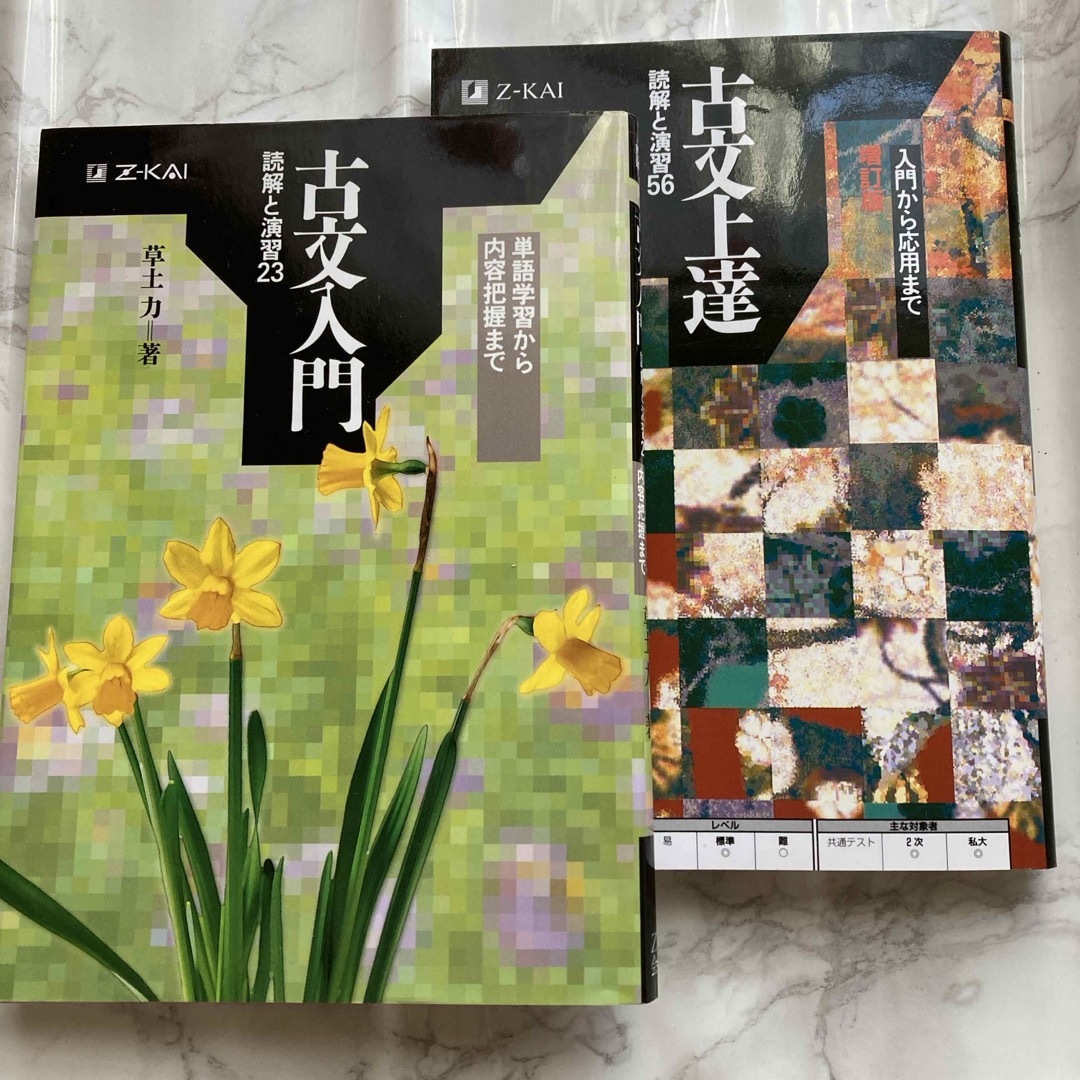 古文入門 古文上達 Z会 2冊セットの通販 by ホワイト｜ラクマ