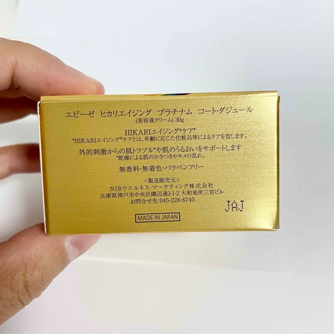 エビーゼプラチナムコート・ダジュール美容液クリーム お得2個セット