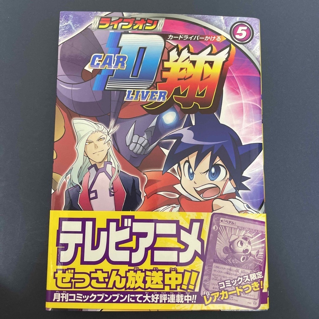 ライブオンCARDLIVER翔 5巻 カード未開封の通販 by モシャスs