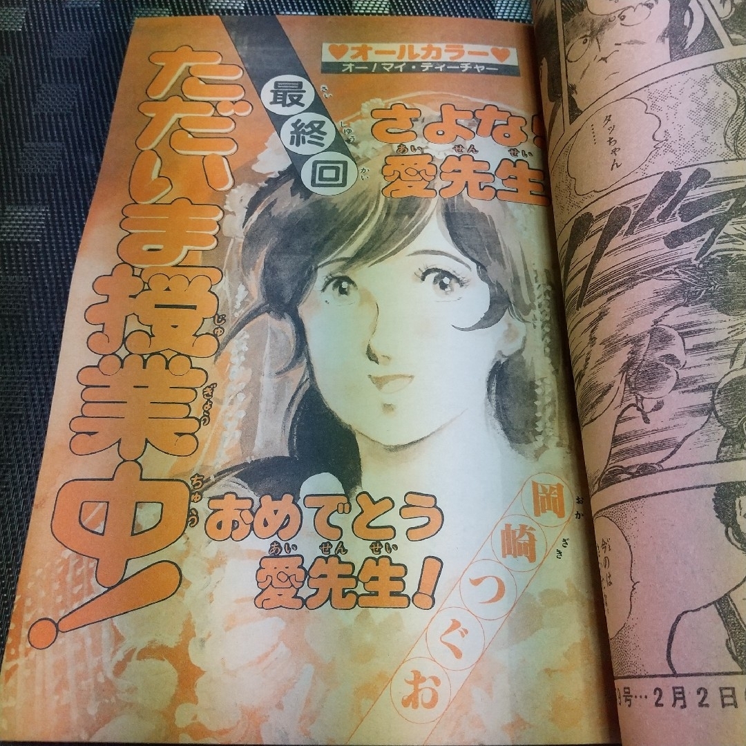 小学館 - 週刊少年サンデー 1983年8号※タッチ カレンダー付き※ただいま