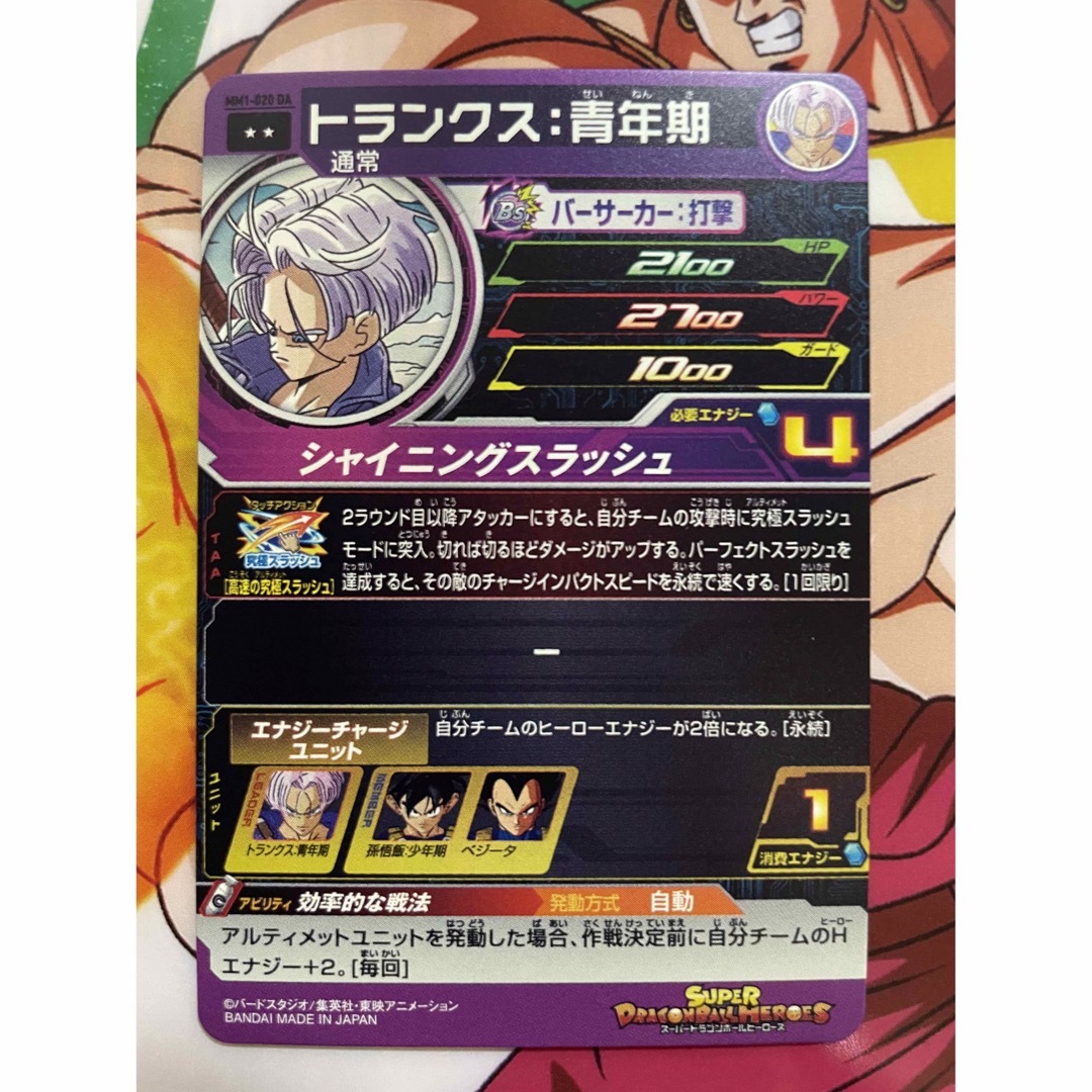 PSA10】 ② 2023 SDBH トランクス：青年期 MM1-020 DA mm1-020 da