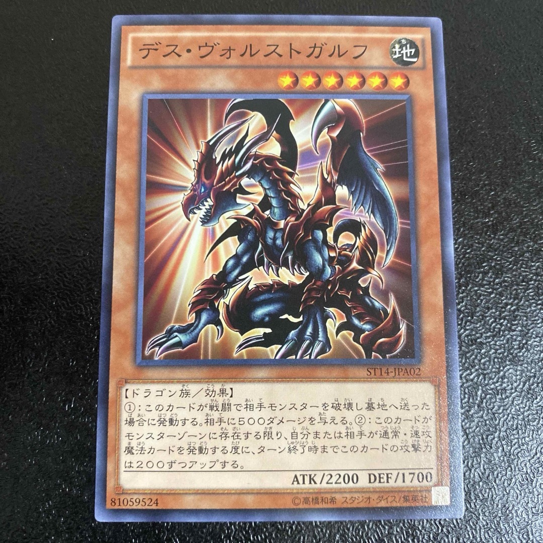遊戯王 デス・ヴォルストガルフ デスヴォルストガルフ ノーマル ST14