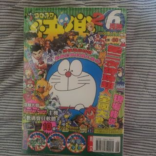 台湾版コロコロコミック2000年5月15日発売6月号の通販 by 釣本直紀's