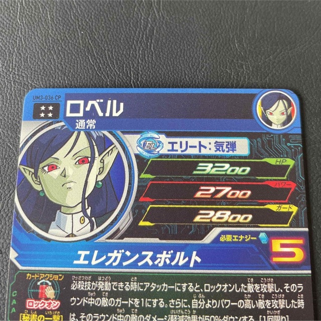 ドラゴンボール - ドラゴンボールヒーローズ ロベル um3-036 cpの通販