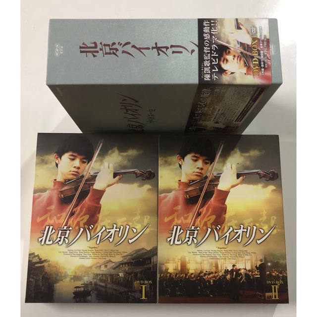 北京バイオリン DVD-BOX Ⅰ〈4枚組〉 北京バイオリン DVD-BOX Ⅰ〈4枚