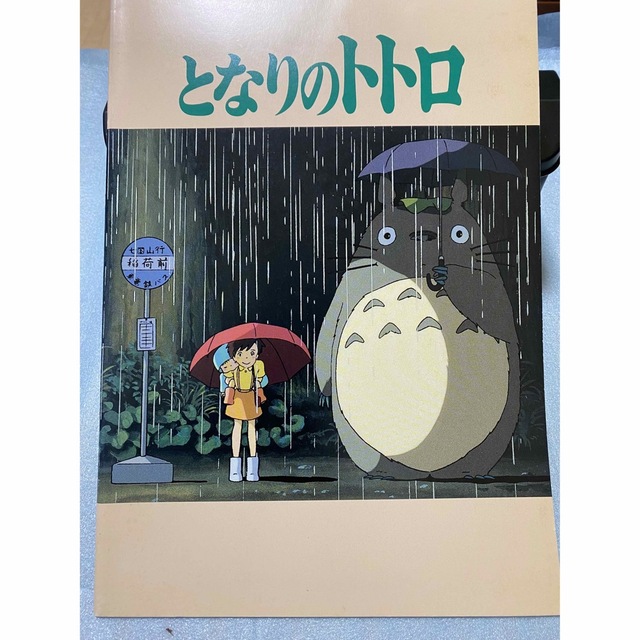 ジブリ - となりのトトロ パンフレットの通販 by fika's shop｜ジブリ