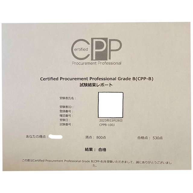 CPP-B 調達プロフェッショナル 試験対策ノート 予想問題90問 セットの