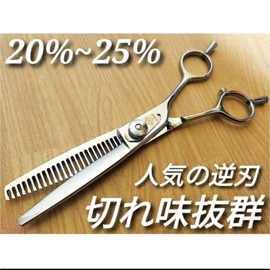 切れ味抜群プロ仕様シザーセニングシザースキバサミレフティー理容師