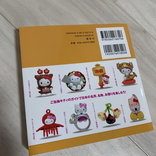 ご当地キティ完全カタログ ハロ－キティBOX 3の通販 by Y＆A's