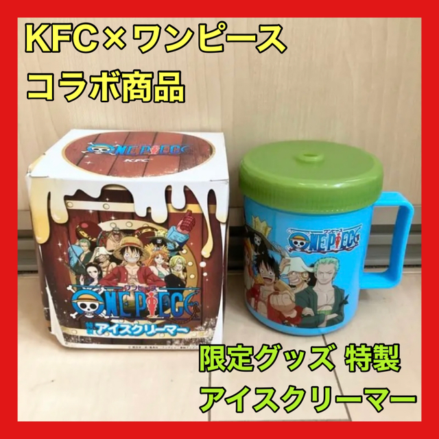 ONE PIECE - KFC ケンタッキー ONE PIECE ワンピース 特製 アイス