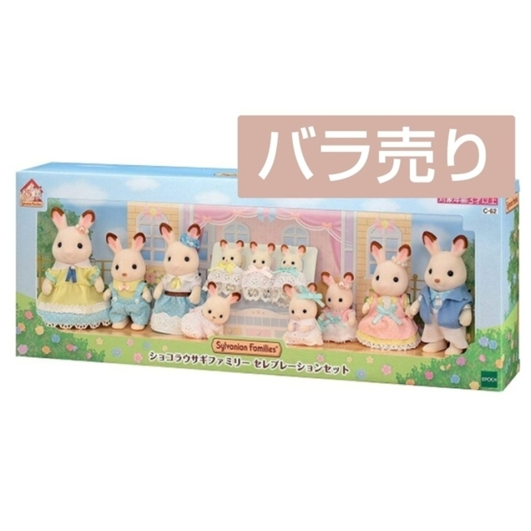 シルバニアファミリー まとめ売り バラ売り不可 シルバニアファミリー