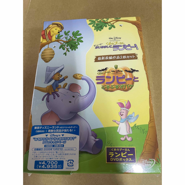 Disney - 新品未開封【初回限定生産】くまのプーさん／ランピーDVD