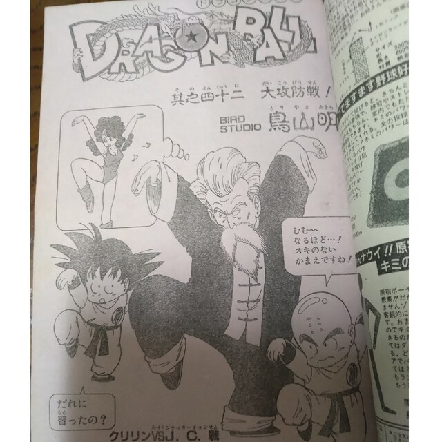 集英社 - 少年ジャンプ 1985年 42号 ドラゴンボール表紙、こち亀カラー