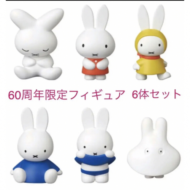 ミッフィー 60周年 限定 UDF フィギュア 6体セット おばけの通販 by
