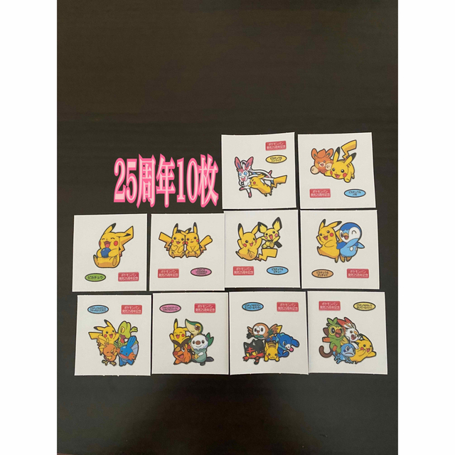 ポケモン - 【25周年記念弾】 ポケモンパン デコキャラシール 10枚