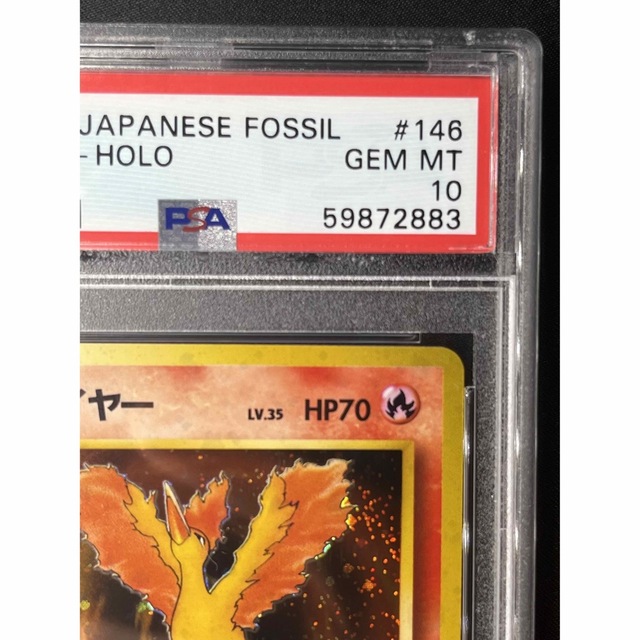 ファイヤー 旧裏 化石の秘密 PSA10 最高評価 お買い得品 ポケモン