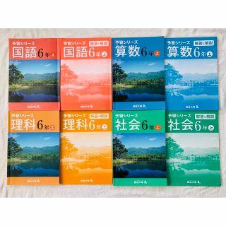 四谷大塚 予習シリーズ 6年上 算数 国語 理科 社会の通販 by hugmiko's