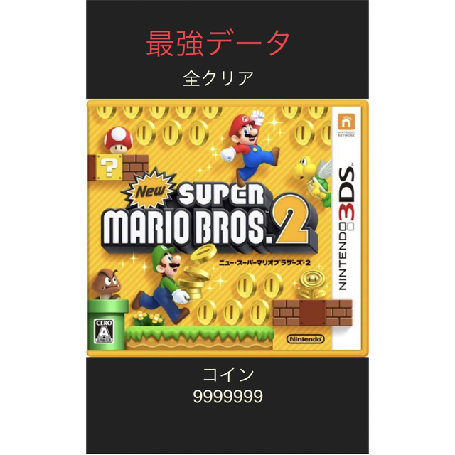 ニンテンドー3DS - New スーパーマリオブラザーズ 2 全クリの通販 by