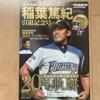 北海道日本ハムファイターズ（雑誌）のフリマアイテム一覧