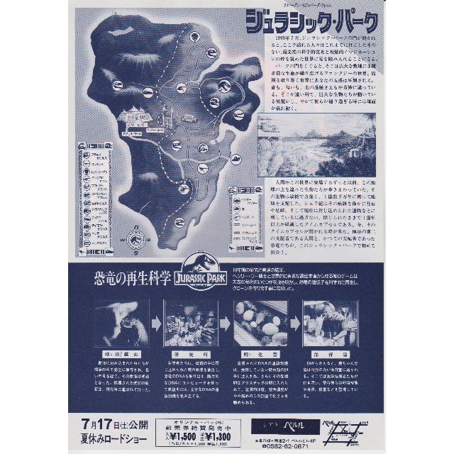 製作年度 1993年】 ジュラシック・パーク 映画チラシ 2種セットの通販
