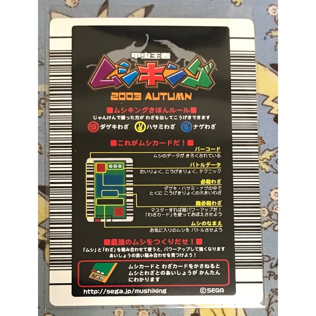 SEGA - 甲虫王者ムシキング エレファスゾウカブト 2003年 AUTUMNの通販