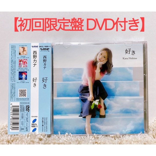 西野カナ】好き 初回限定盤 CD DVD付きの通販 by ~m．断捨離中~｜ラクマ