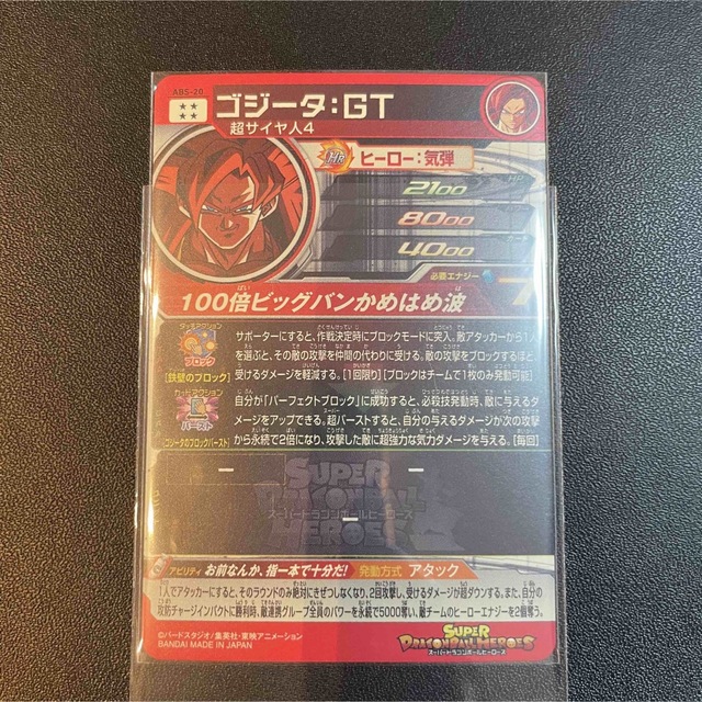 ABS-20 ゴジータ:GT スーパードラゴンボールヒーローズの通販 by