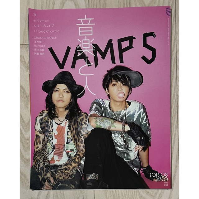 L'Arc～en～Ciel - 音楽と人 2013年8月号 VAMPS/hyde/KAZの通販 by