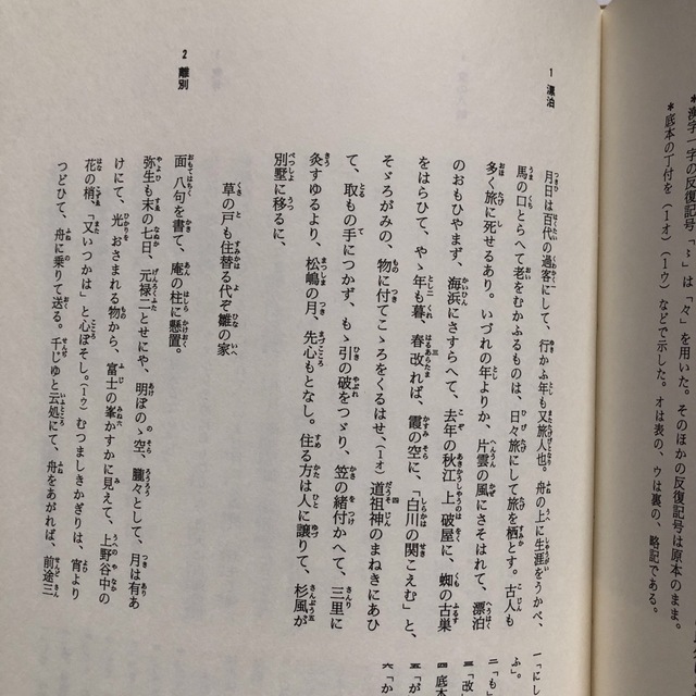 芭蕉自筆 奥の細道 岩波書店 松尾芭蕉の通販 by GarakutaMarket｜ラクマ