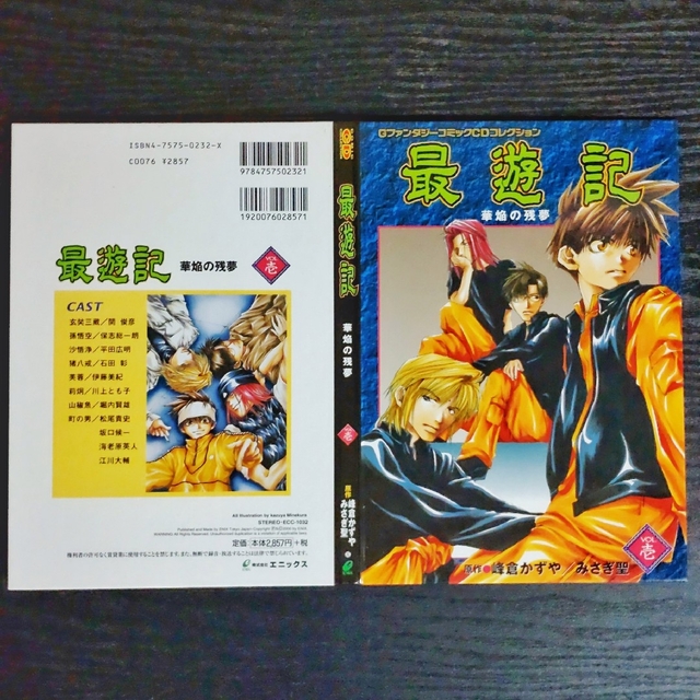 ドラマCD『最遊記 vol.1～3』3巻セットの通販 by あさだ's shop｜ラクマ