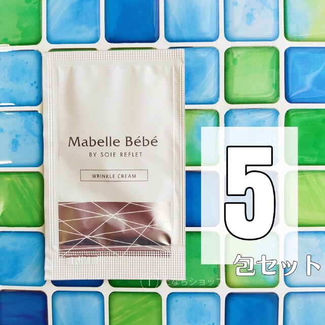 新品未開封】マベルベベ リンクルクリーム 5包 Mabelle Bebeの通販 by